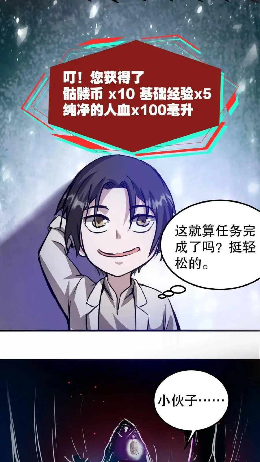 第1话 血锯药剂店 第39页