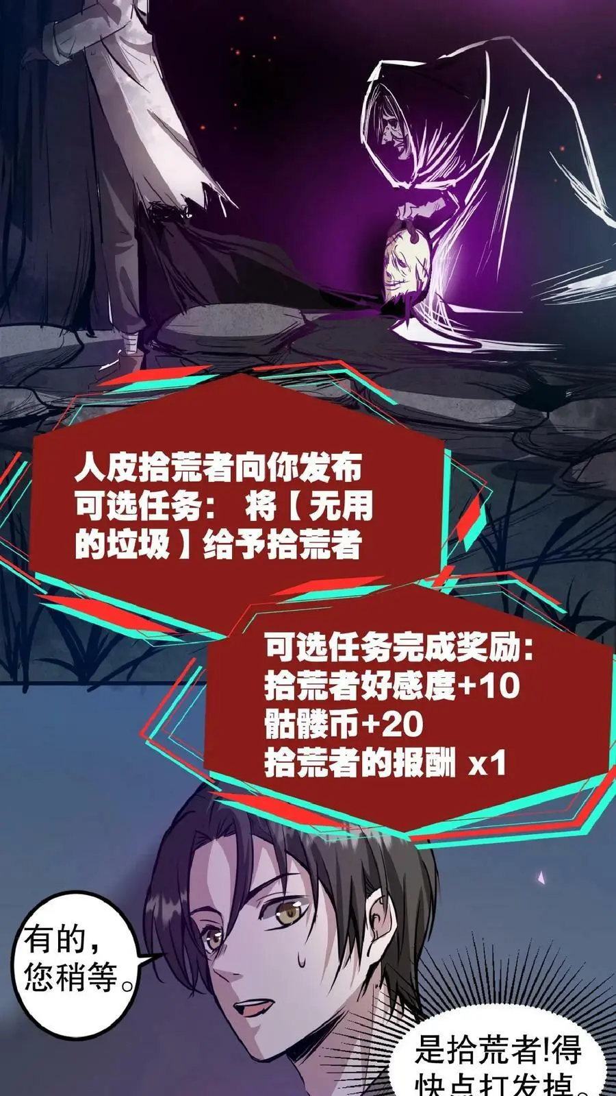 第1话 血锯药剂店 第41页