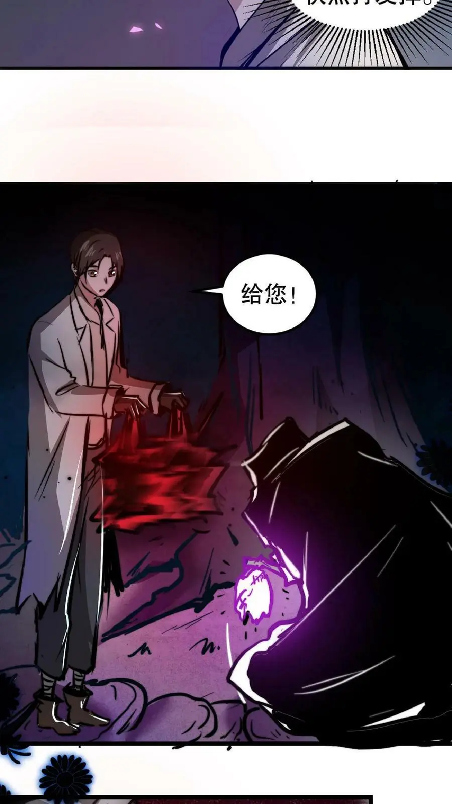 第1话 血锯药剂店 第42页