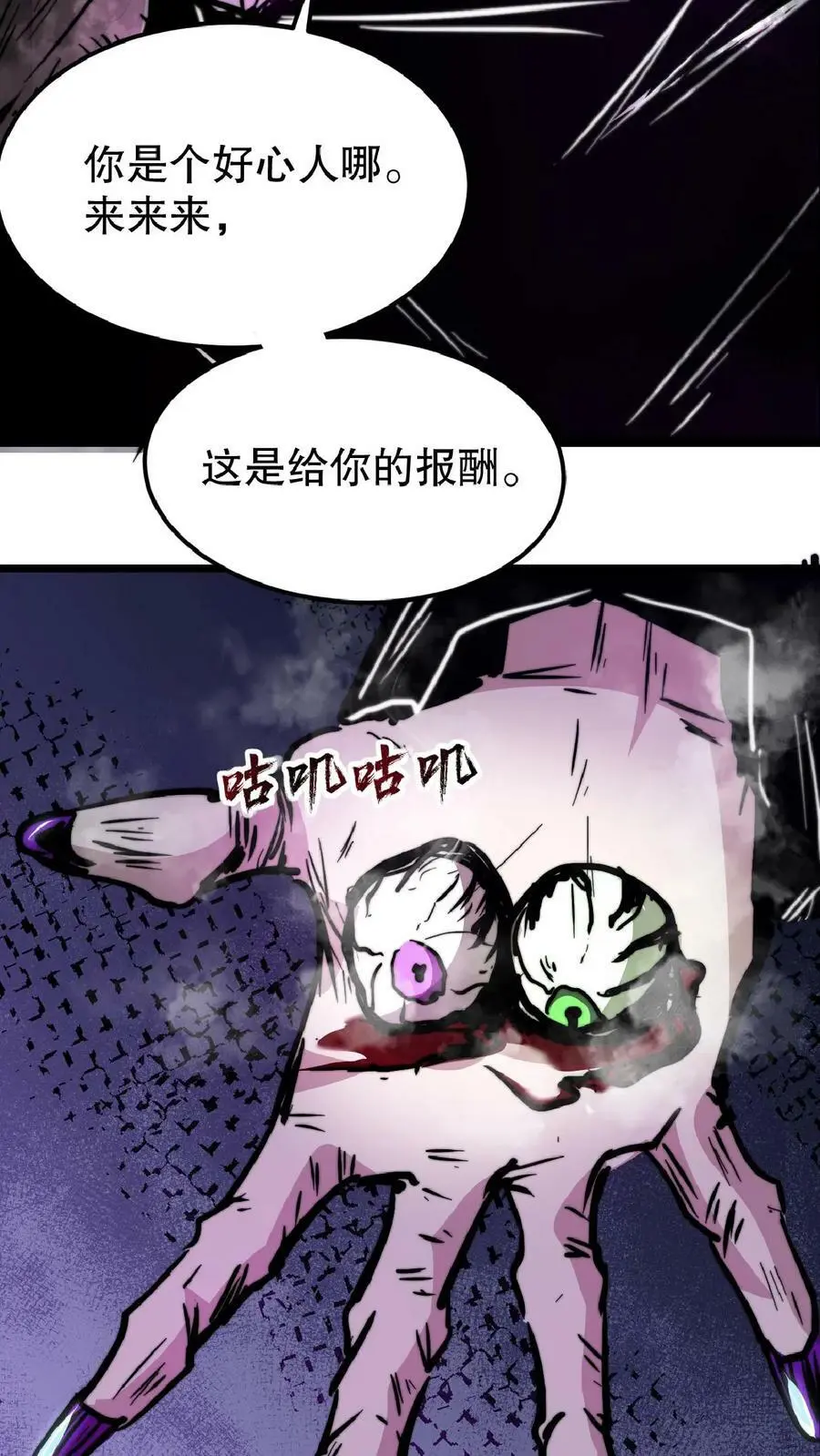 第1话 血锯药剂店 第45页