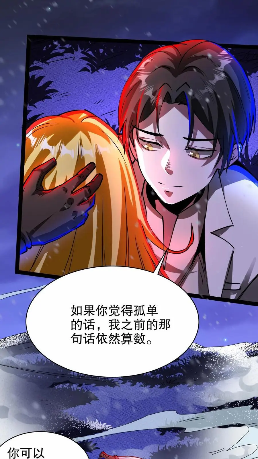 第242话 新的家人 第12页