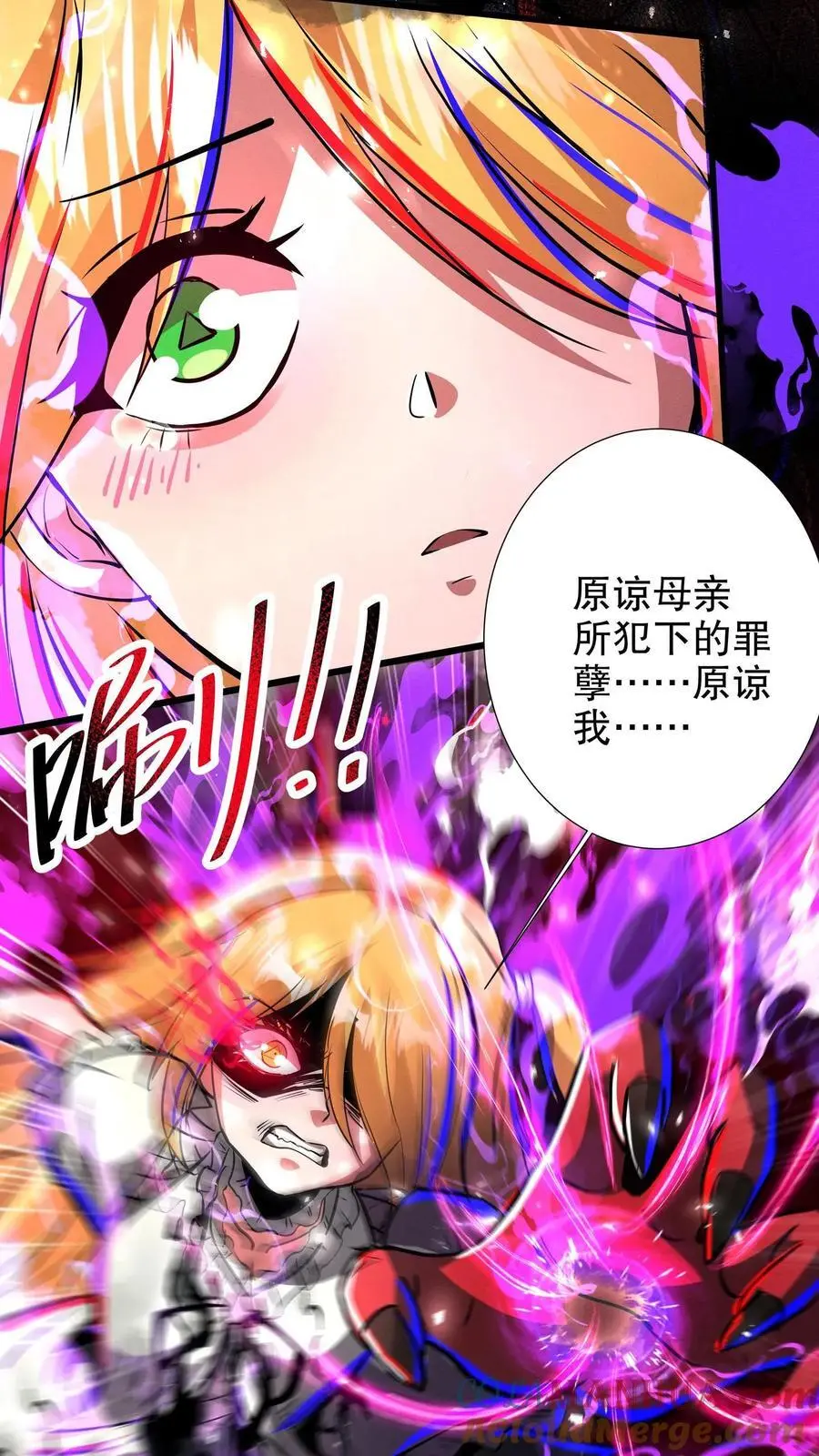 第241话 爱丽丝的复仇 第3页