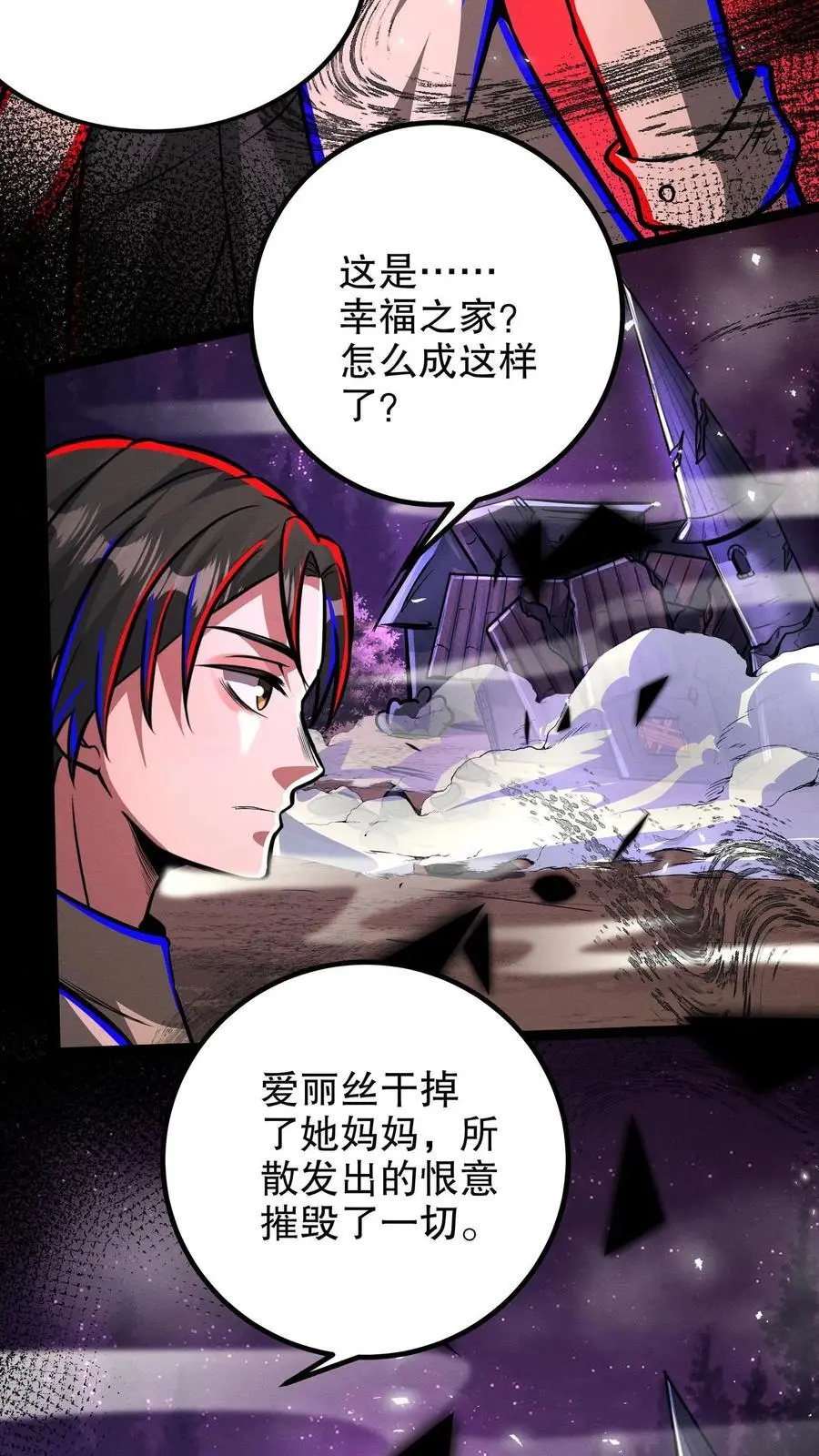 第241话 爱丽丝的复仇 第28页