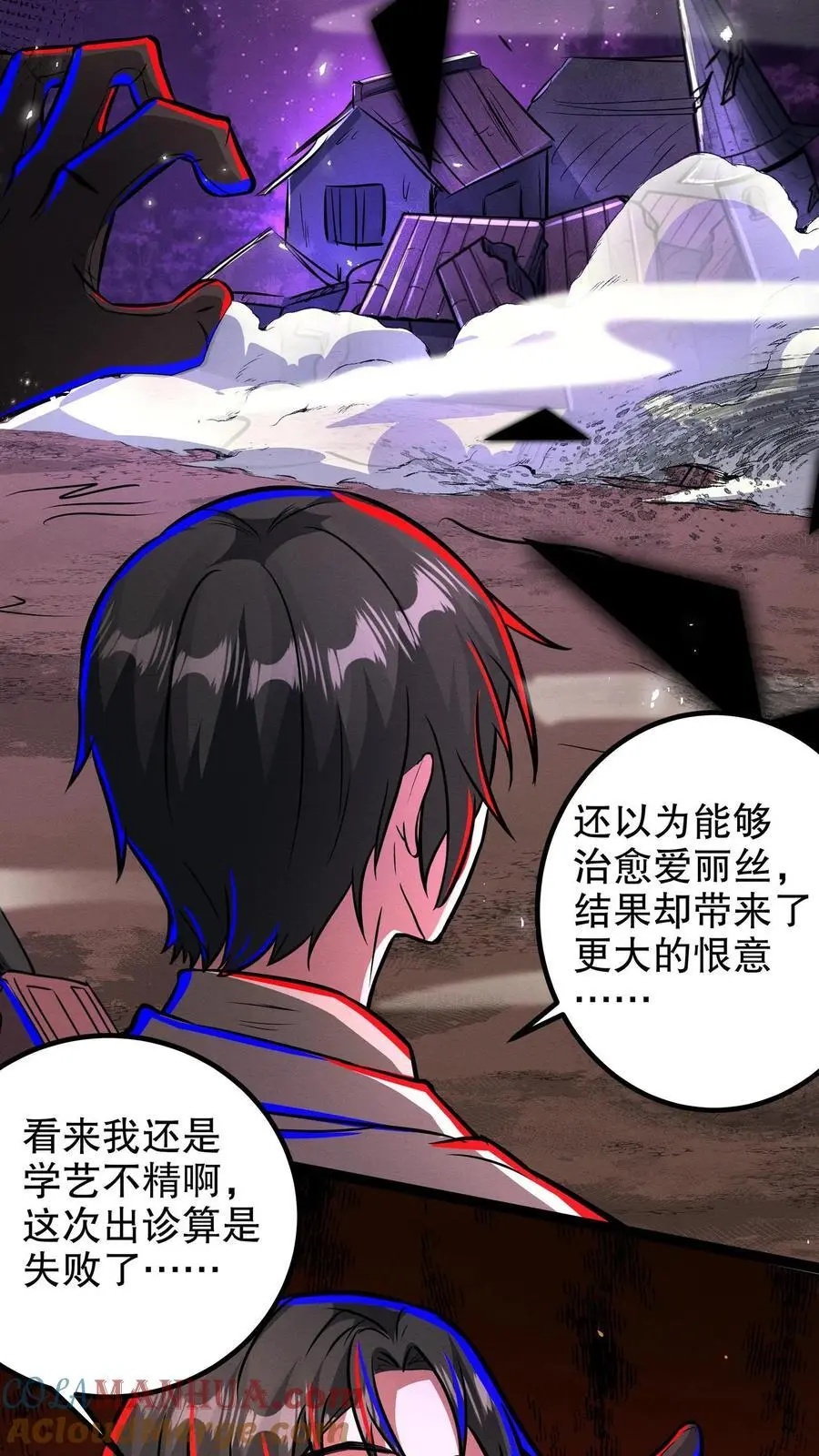 第241话 爱丽丝的复仇 第29页