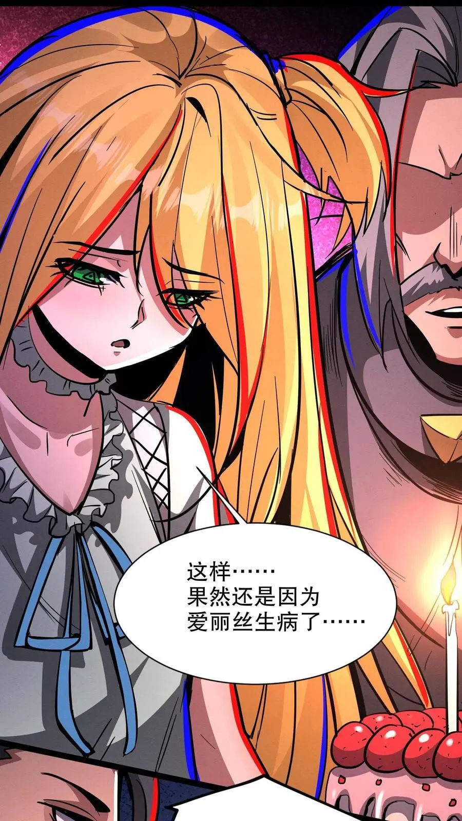 第239话 治愈 第12页
