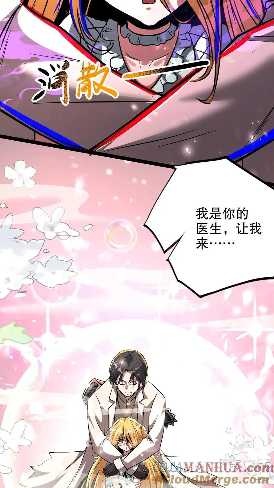 第239话 治愈 第23页