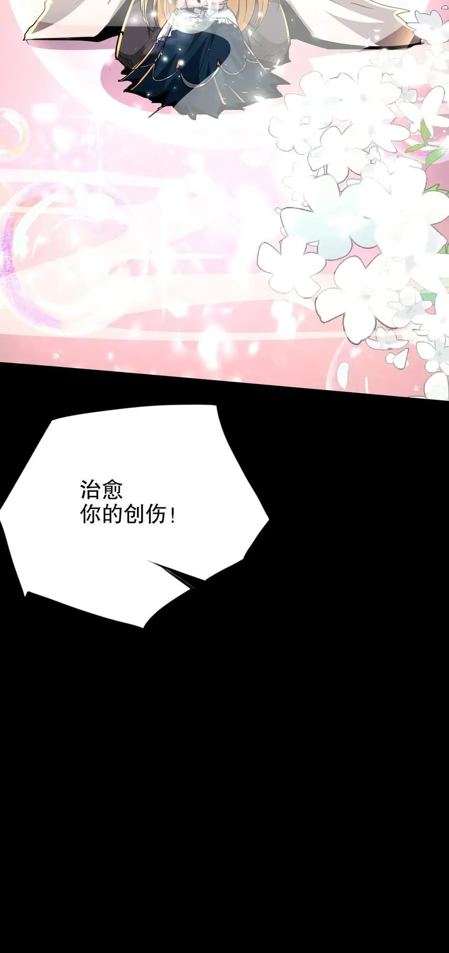 第239话 治愈 第24页