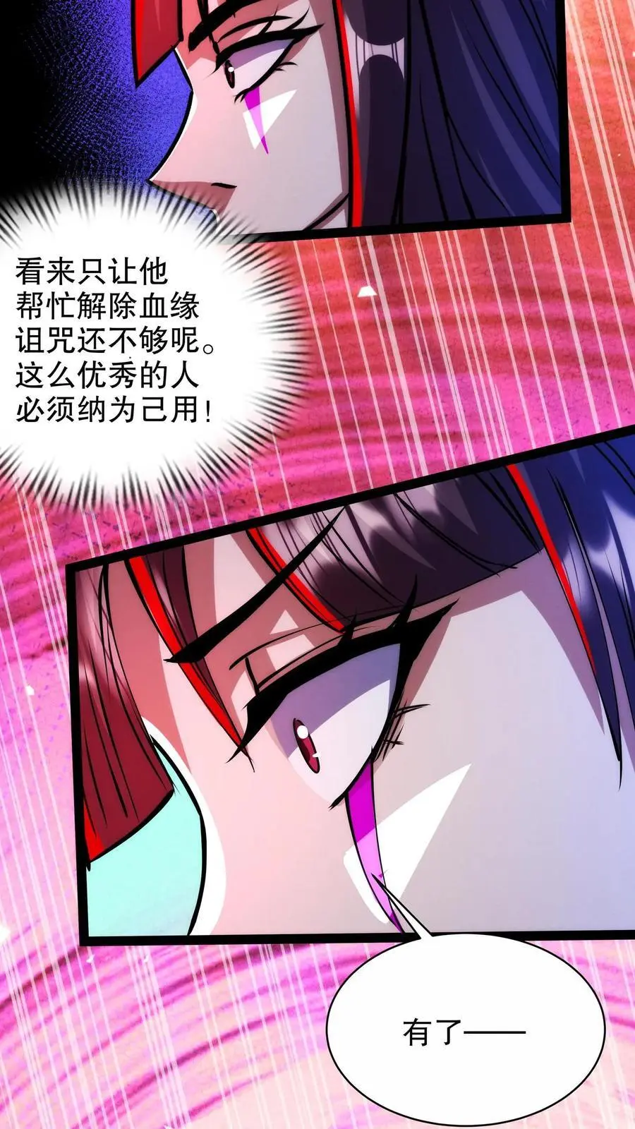 第243话 技能升级 第6页