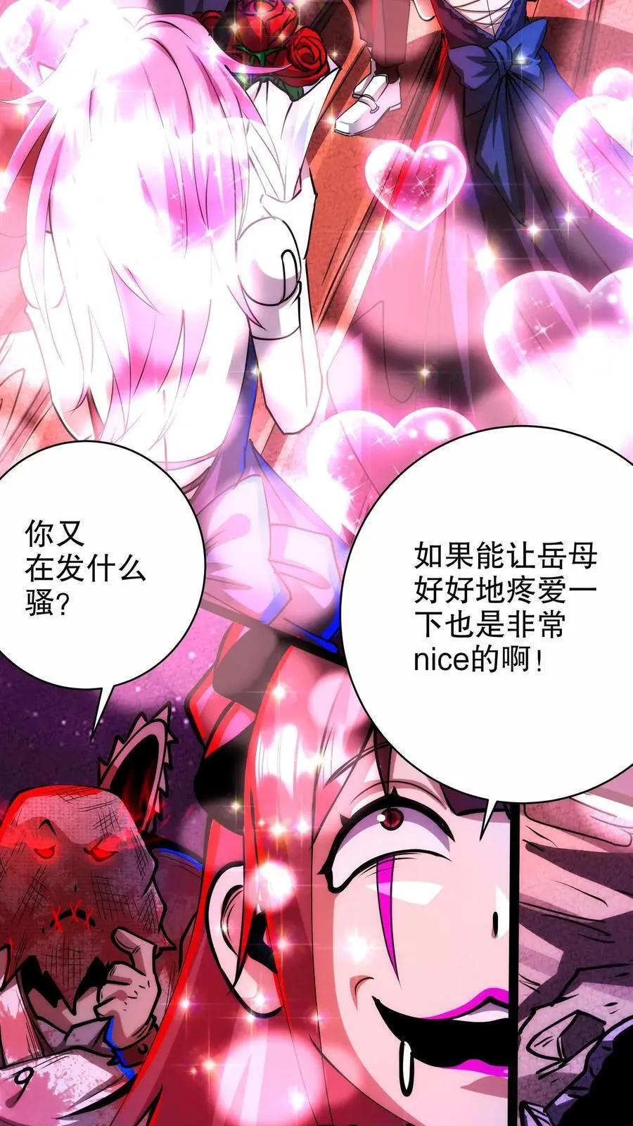第243话 技能升级 第8页