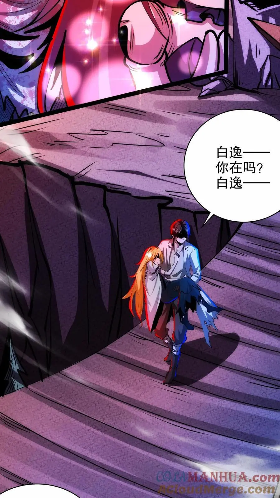 第243话 技能升级 第9页