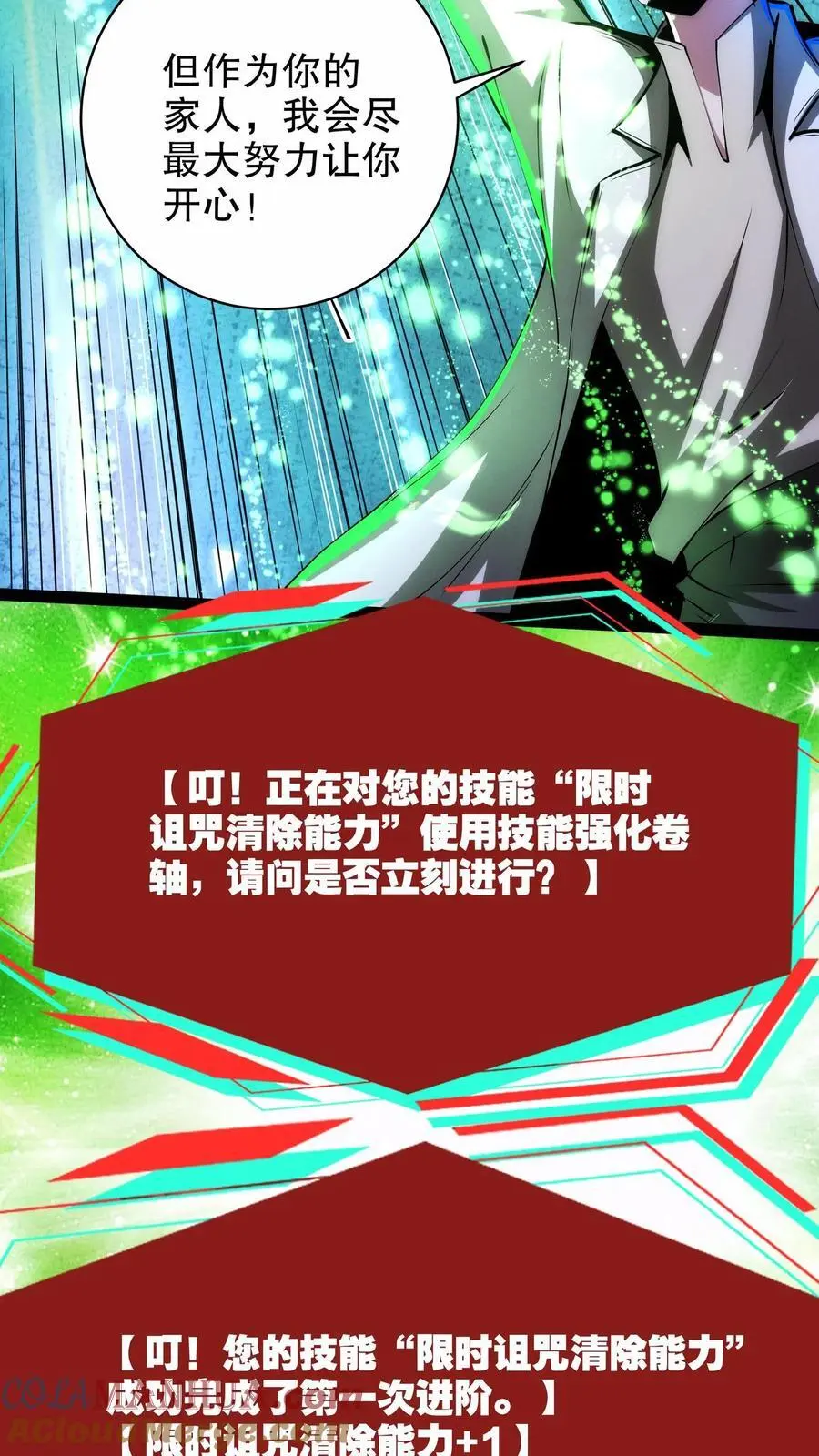 第243话 技能升级 第19页