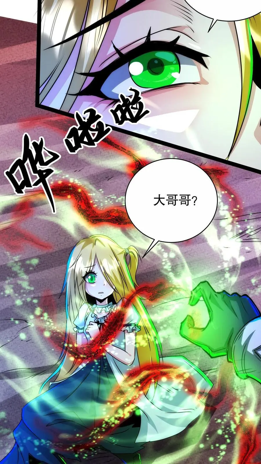 第243话 技能升级 第24页