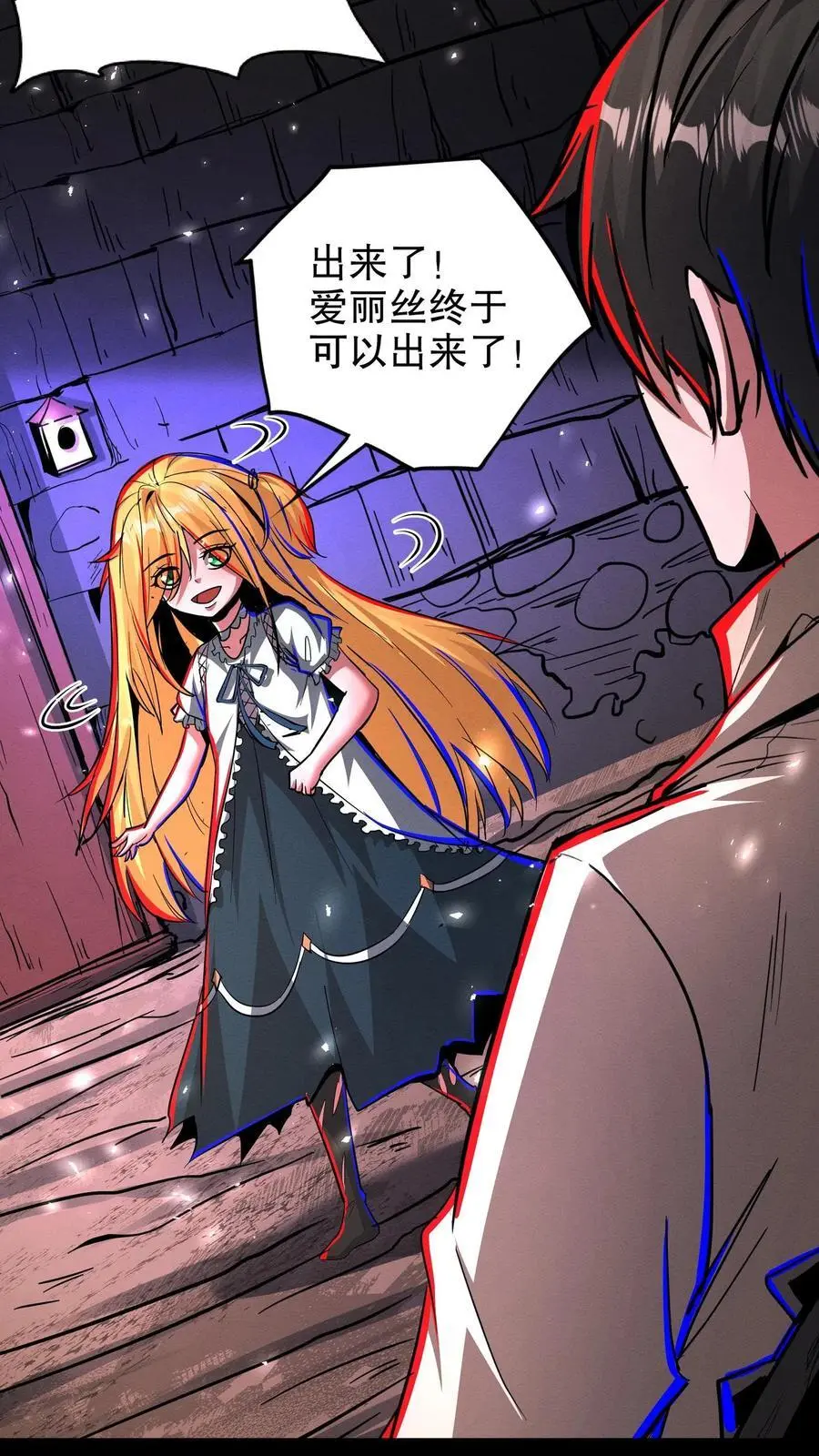 第244话 萝莉的报恩 第6页