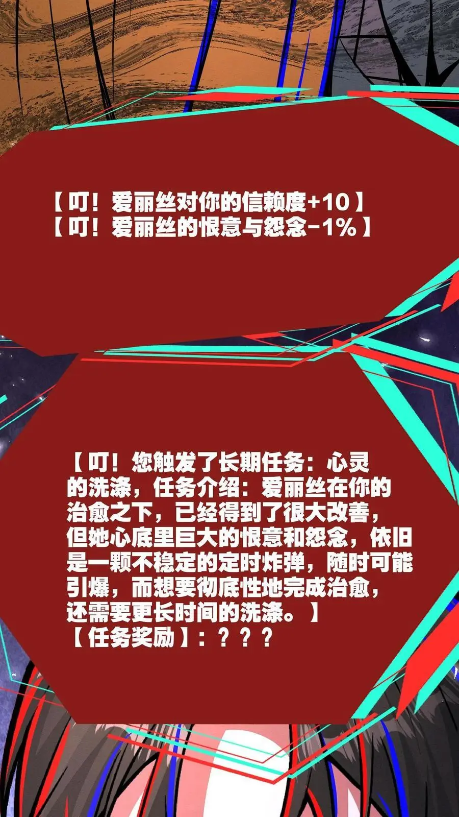 第244话 萝莉的报恩 第10页