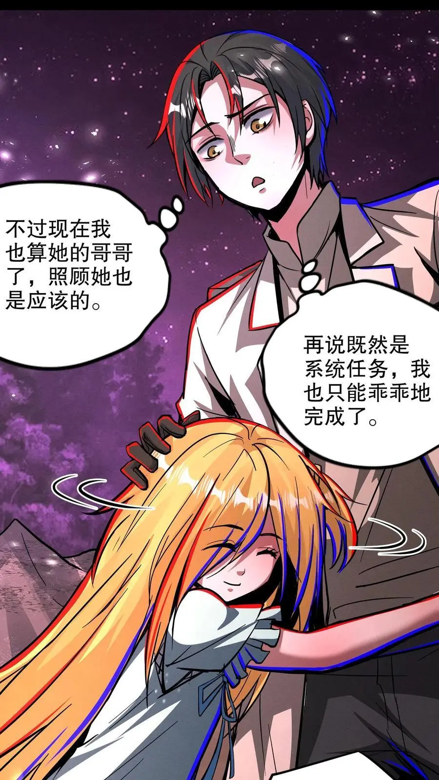 第244话 萝莉的报恩 第12页