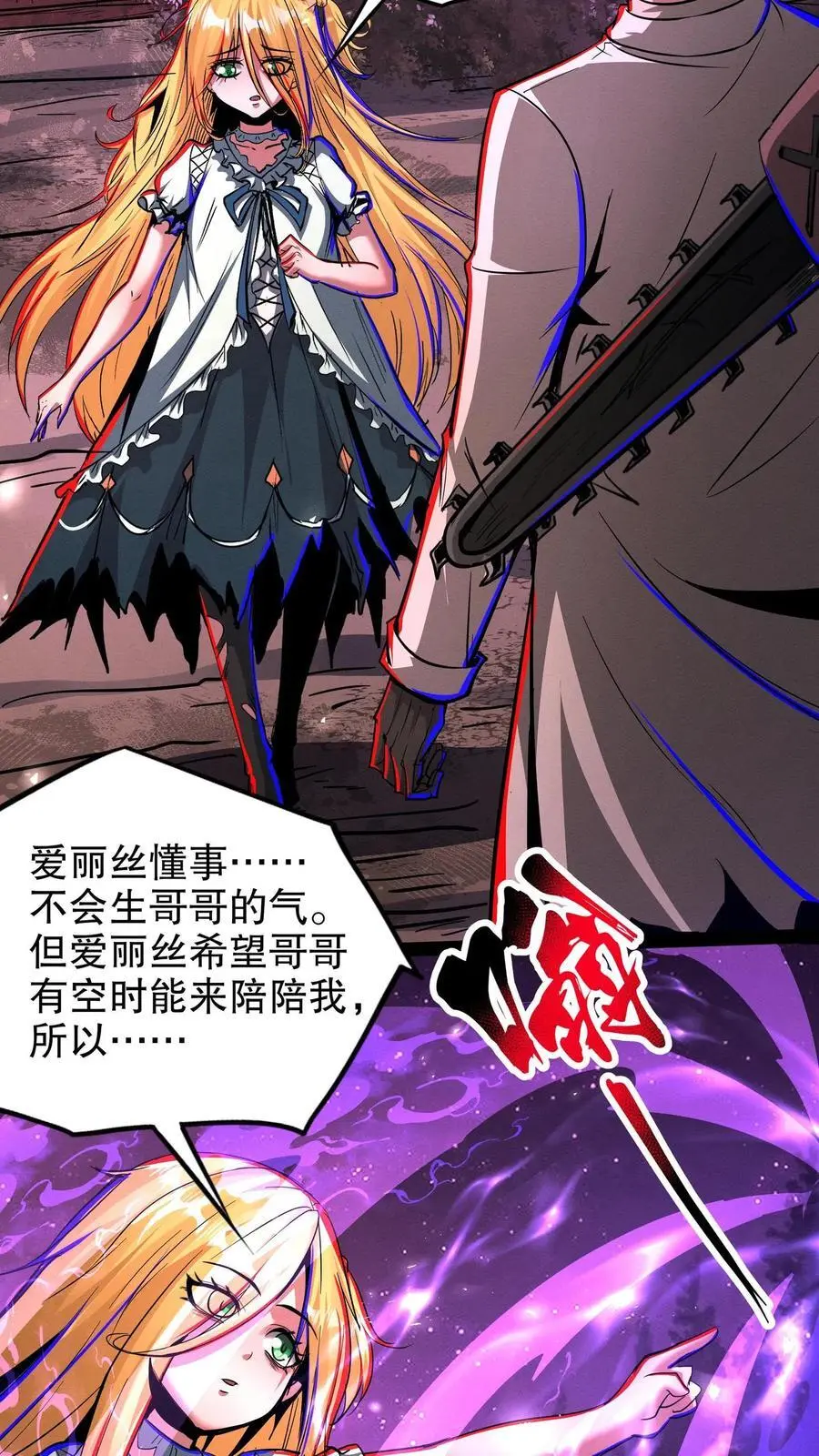 第244话 萝莉的报恩 第14页