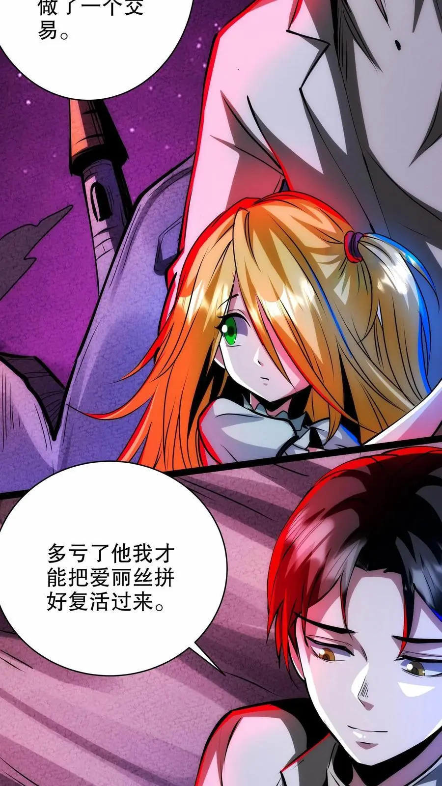 第246话 魔鬼交易 第4页