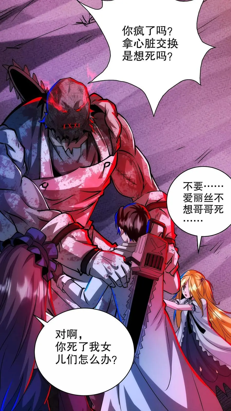第246话 魔鬼交易 第10页