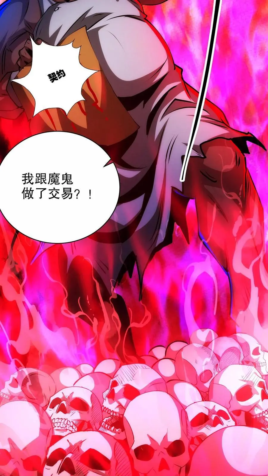 第246话 魔鬼交易 第16页