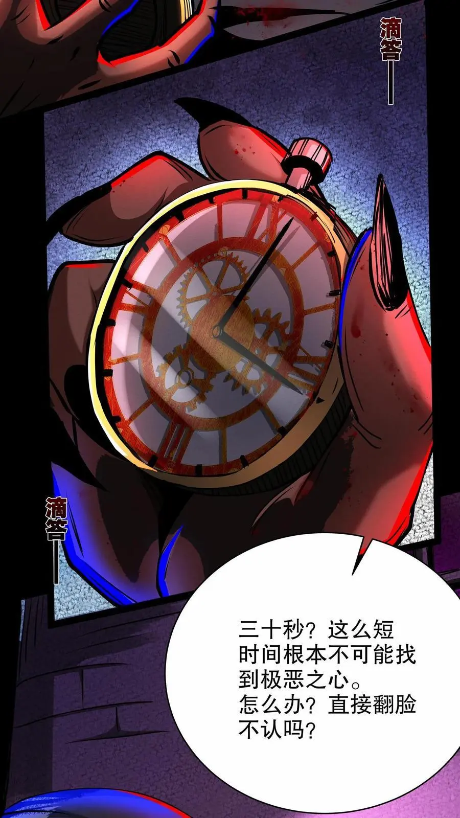 第246话 魔鬼交易 第18页
