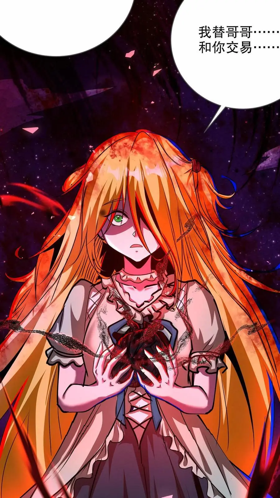 第246话 魔鬼交易 第24页