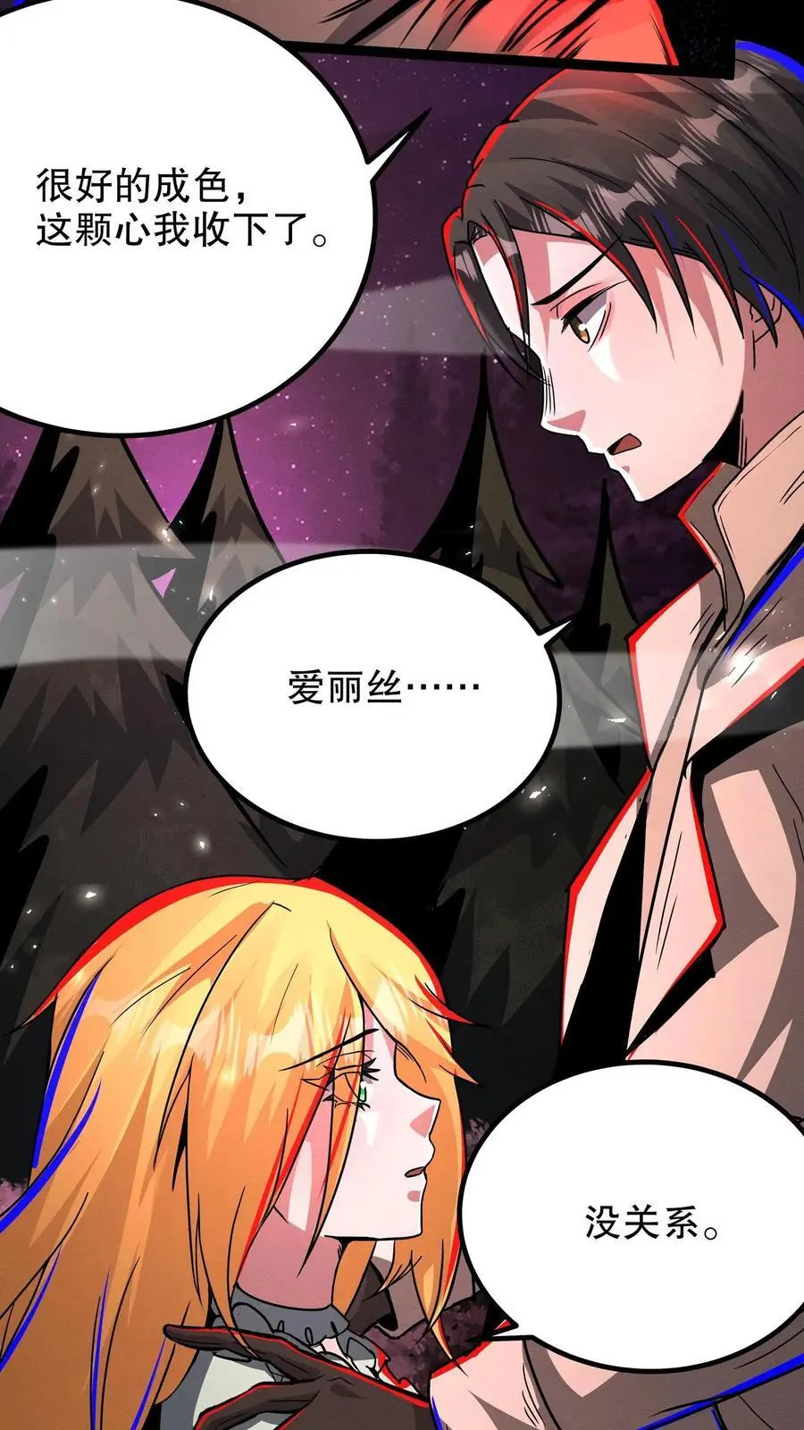 第247话 坠落黑暗世界之迷 第4页