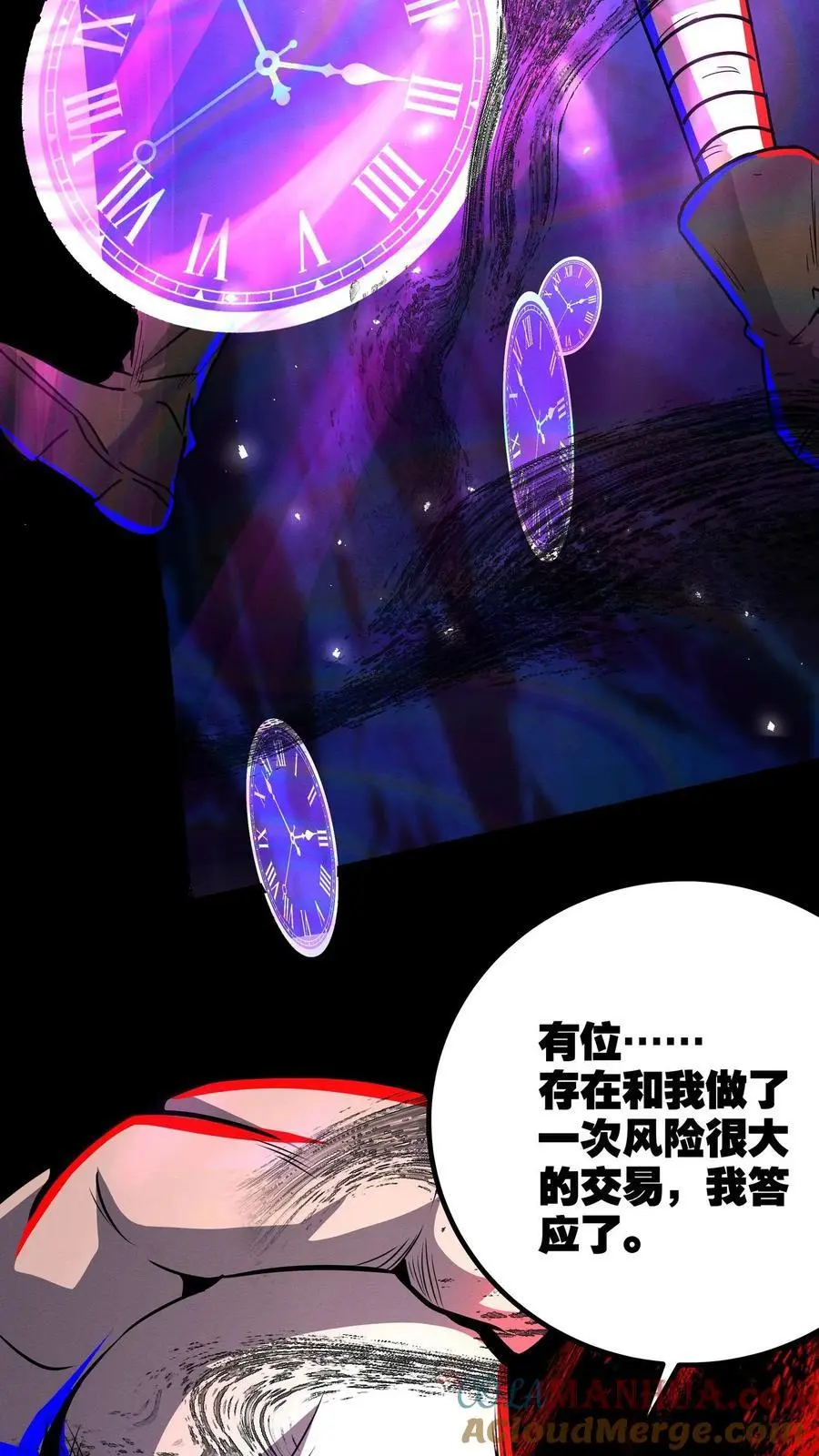 第247话 坠落黑暗世界之迷 第19页