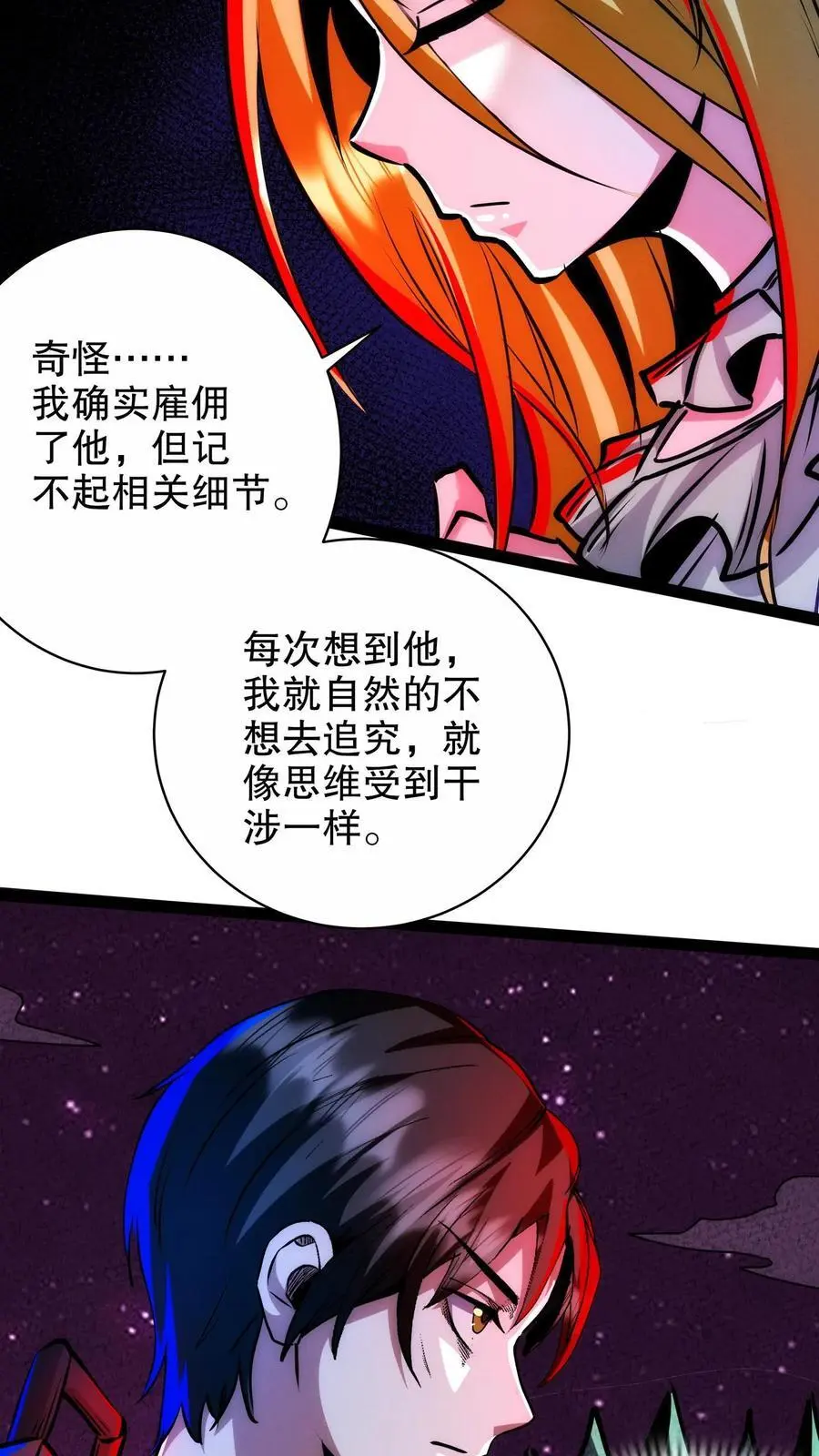 第248话 手机 第4页