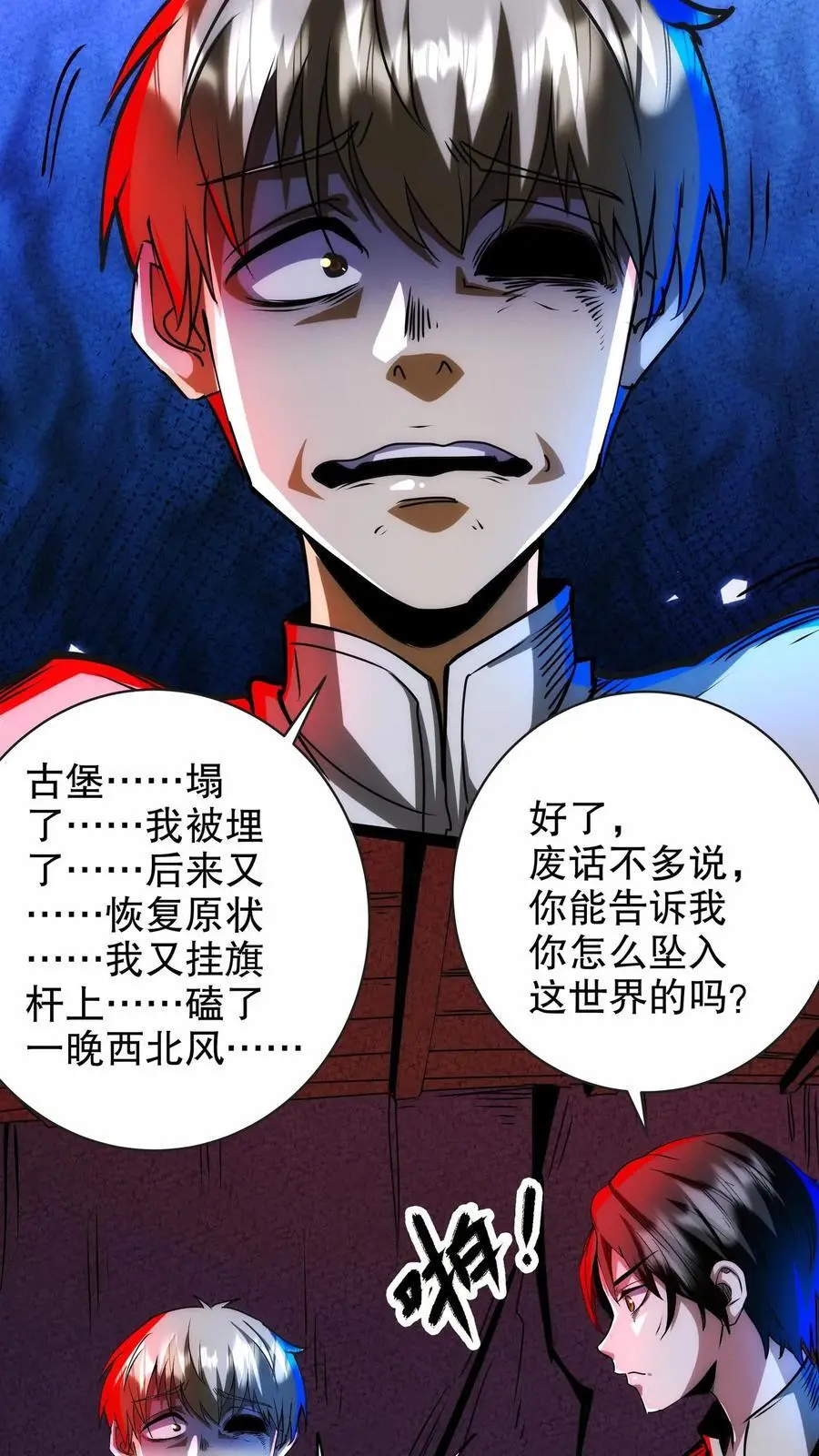 第248话 手机 第18页