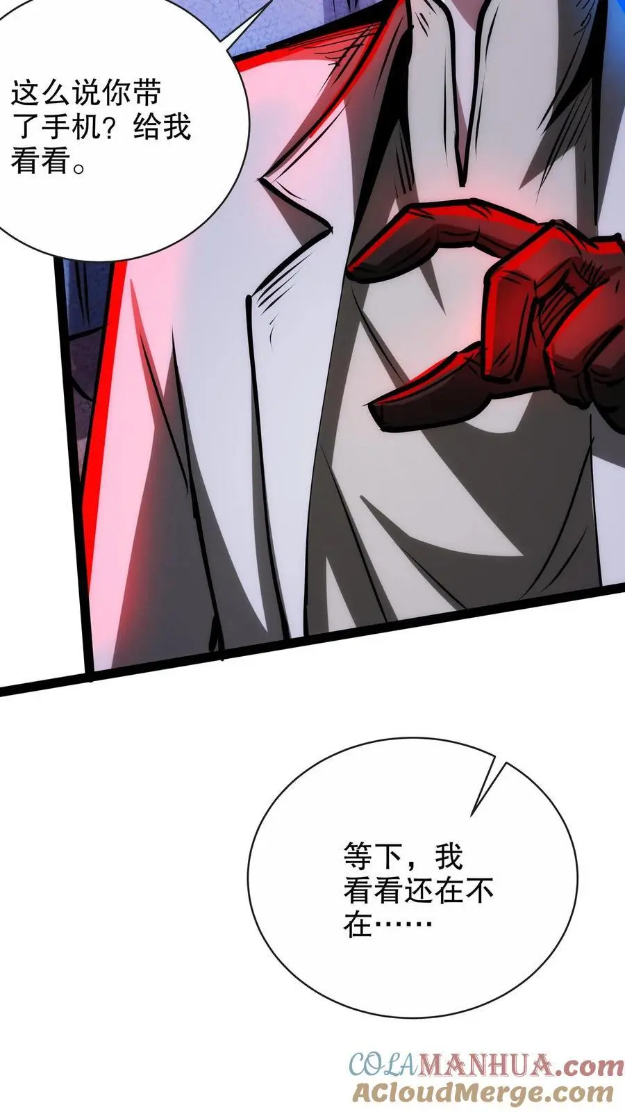 第248话 手机 第21页