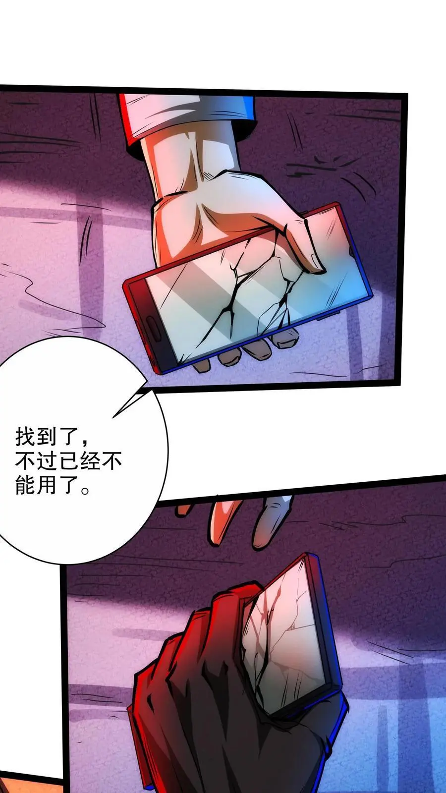 第248话 手机 第22页