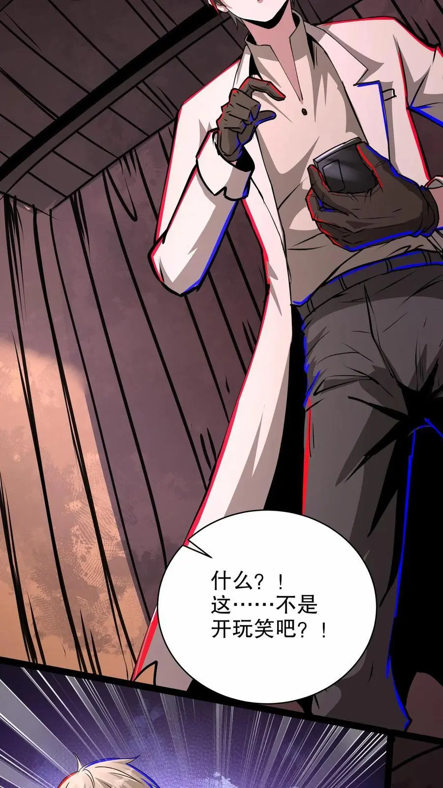 第249话 神秘网站 第4页