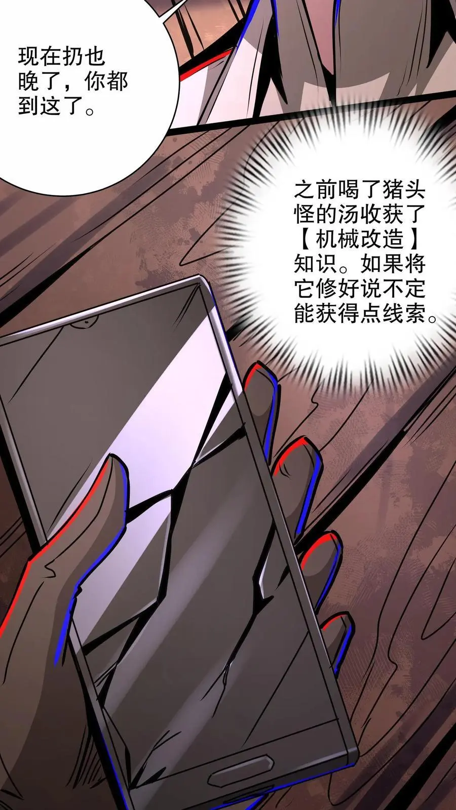 第249话 神秘网站 第6页