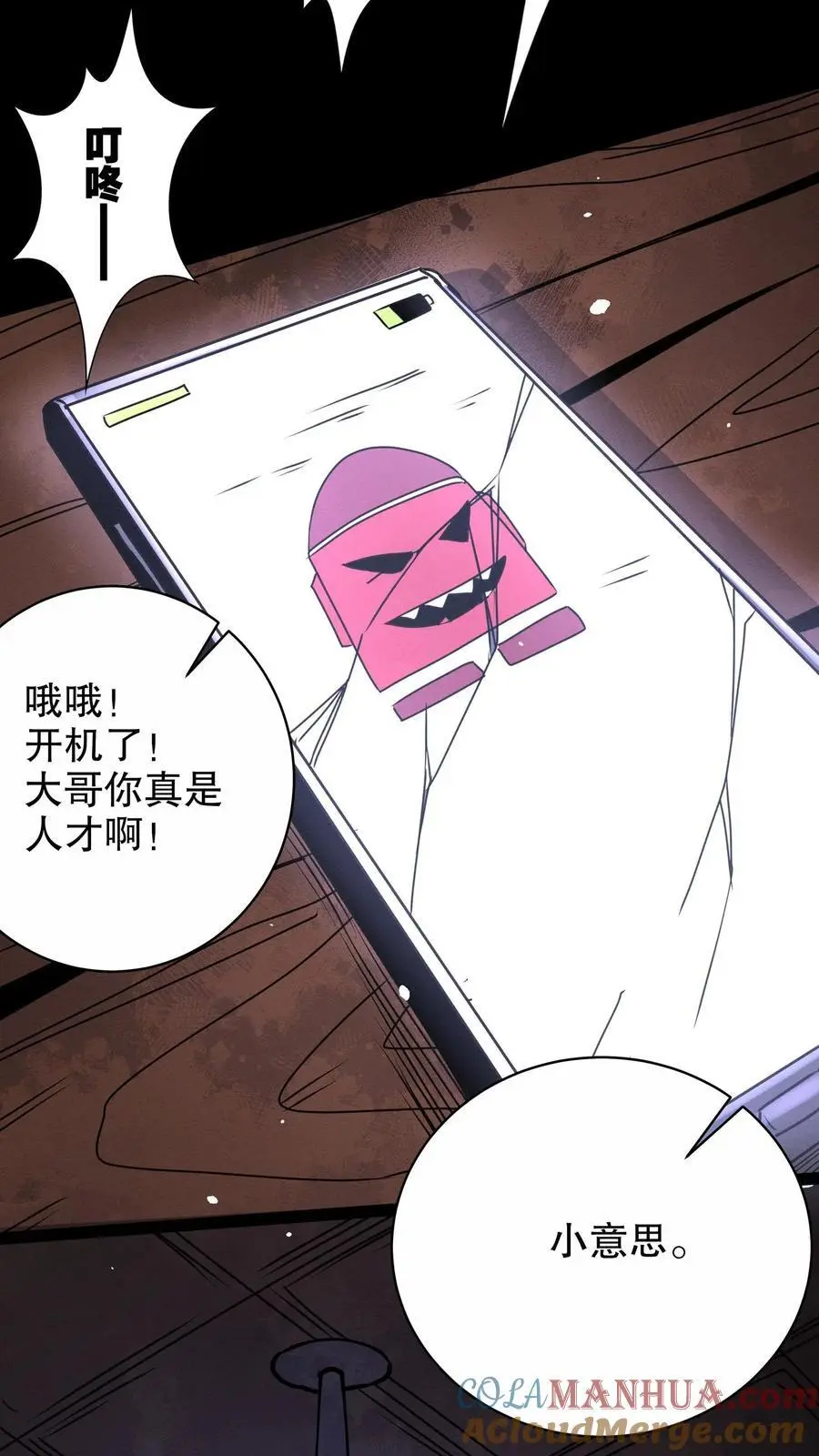 第249话 神秘网站 第9页