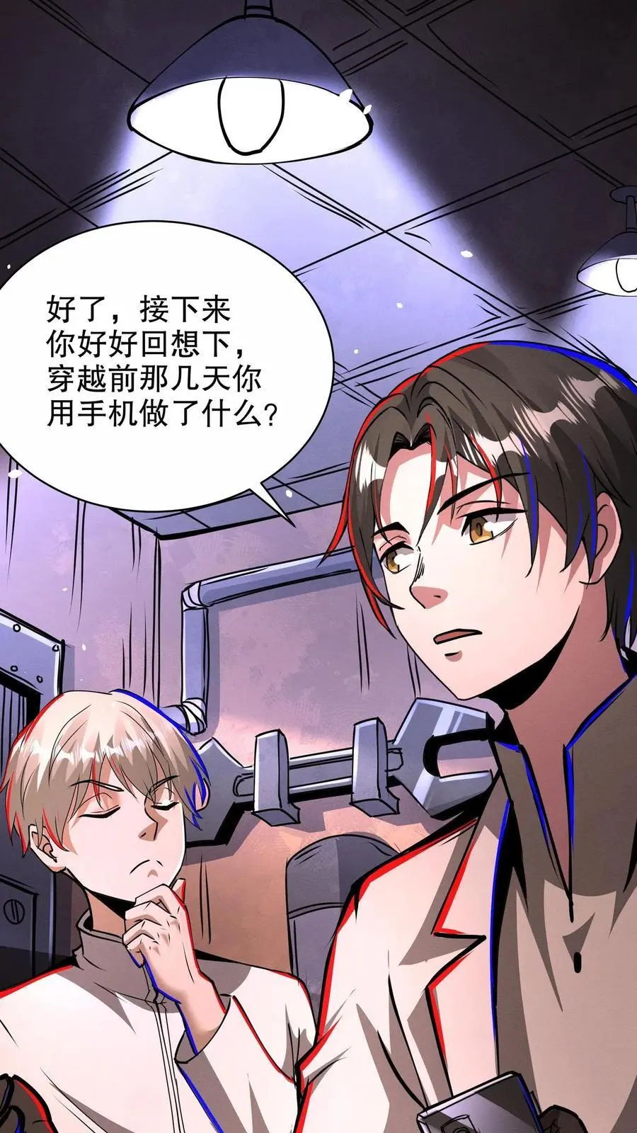 第249话 神秘网站 第10页