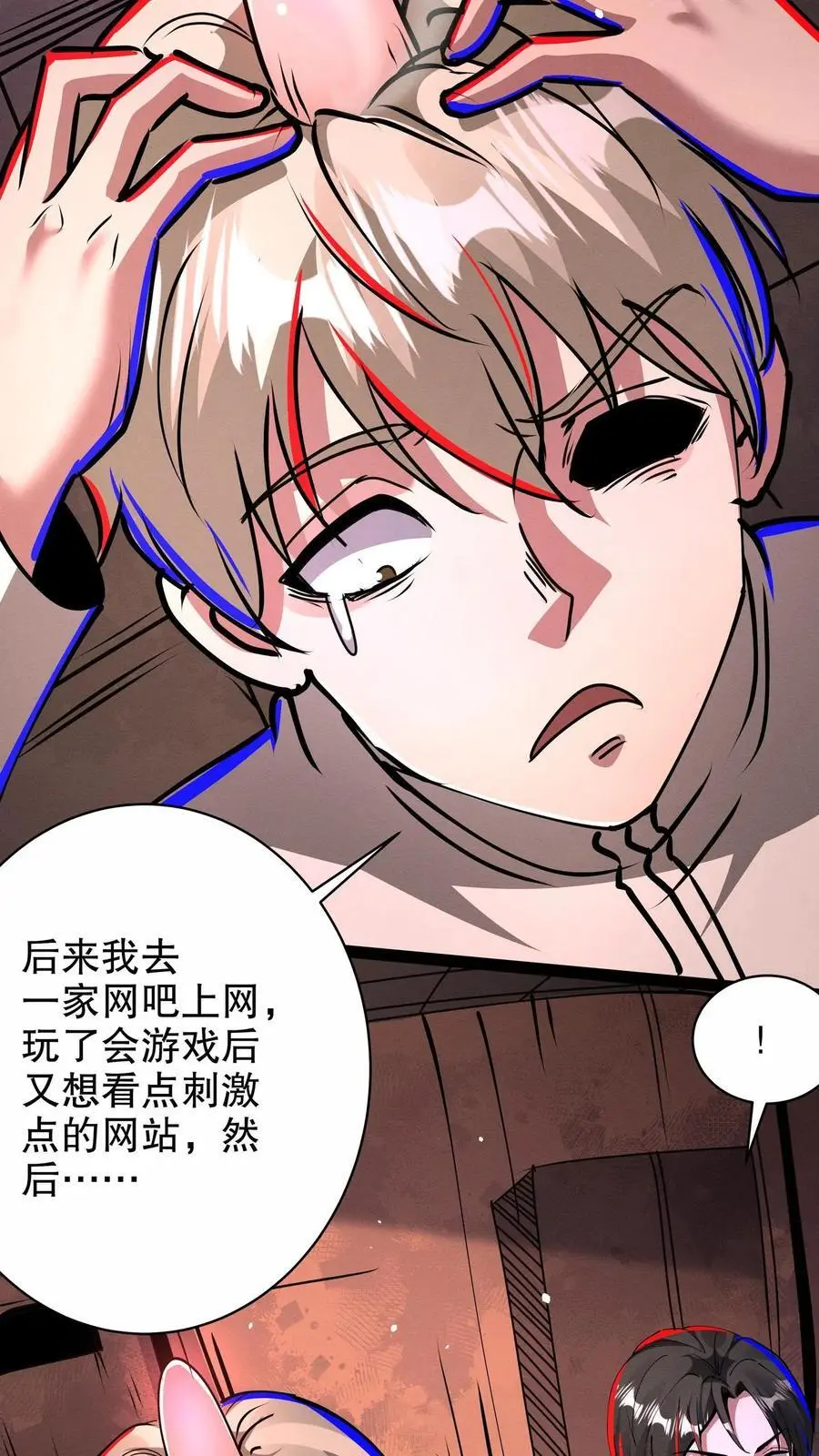 第249话 神秘网站 第14页