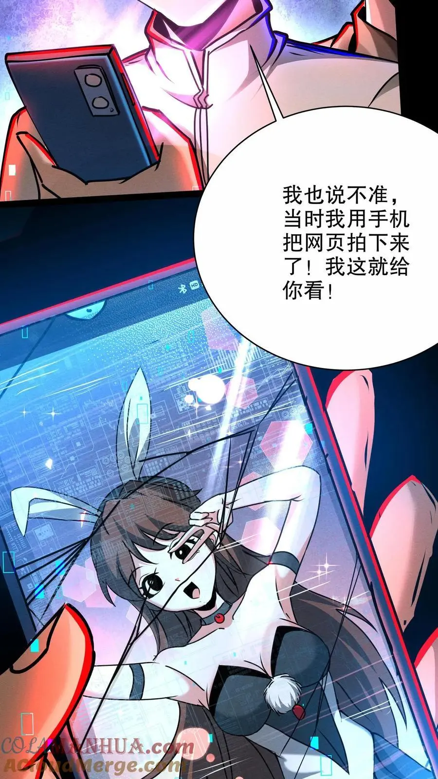 第249话 神秘网站 第19页