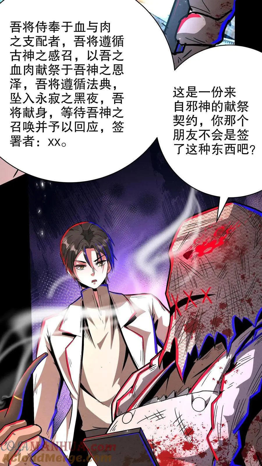 第250话 邪神契约 第9页