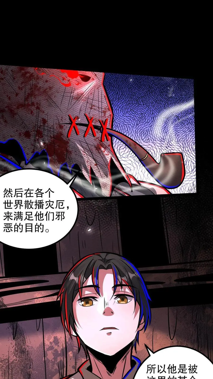 第250话 邪神契约 第12页
