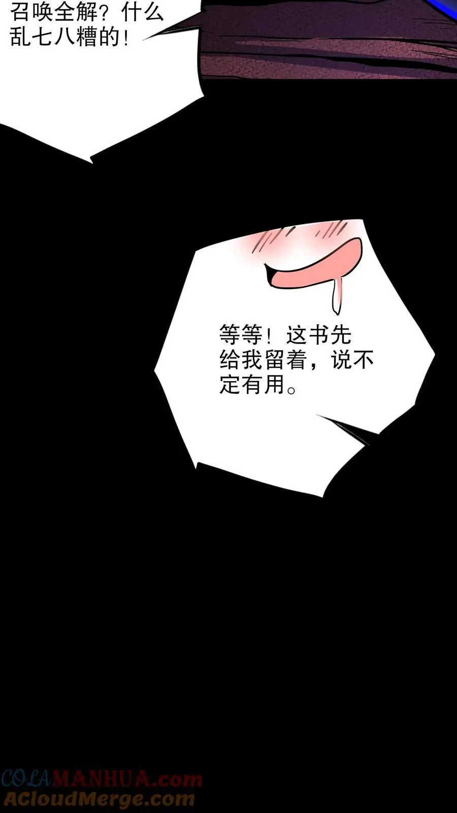第251话 再见了，老乡 第11页
