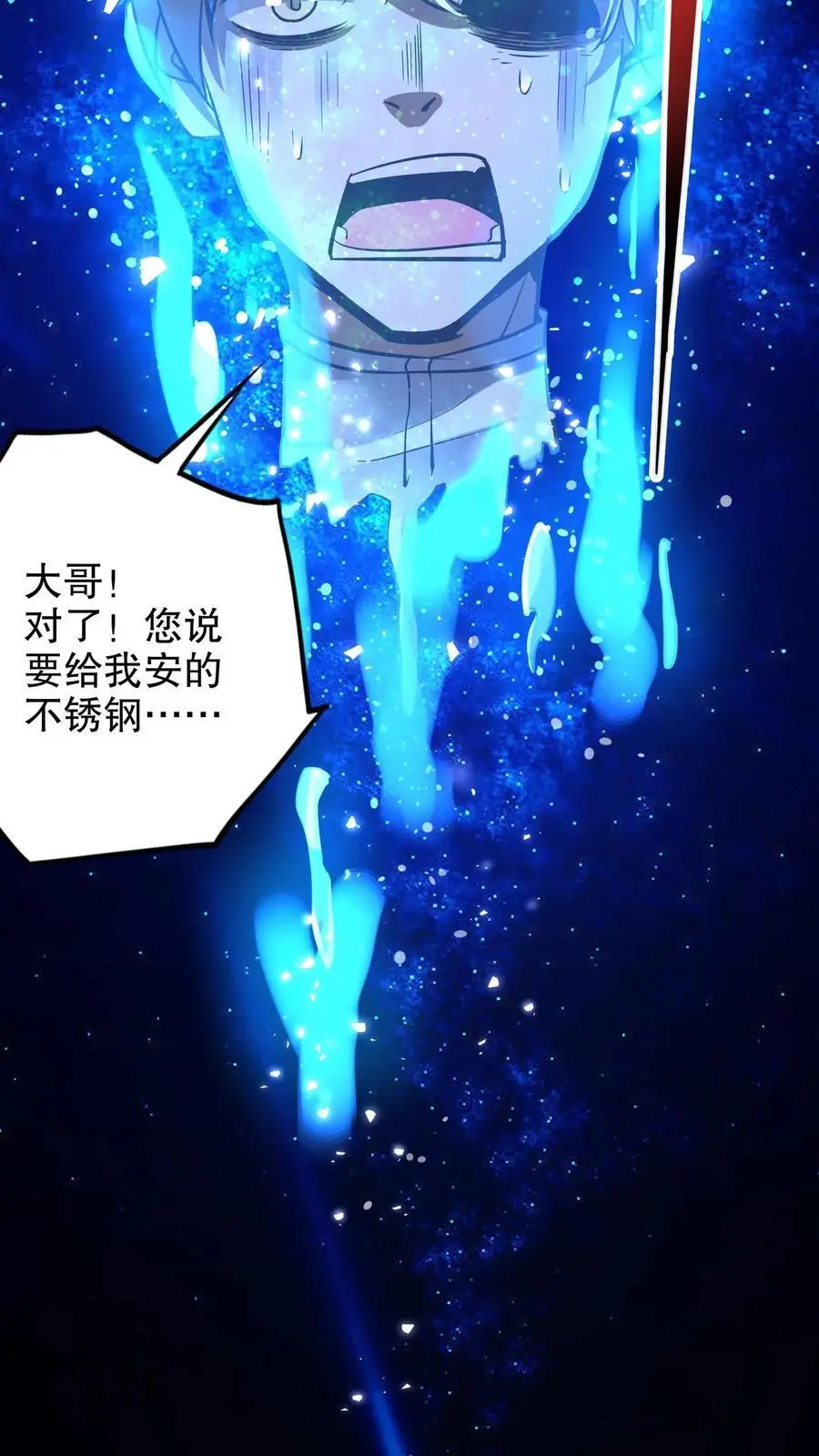 第251话 再见了，老乡 第26页