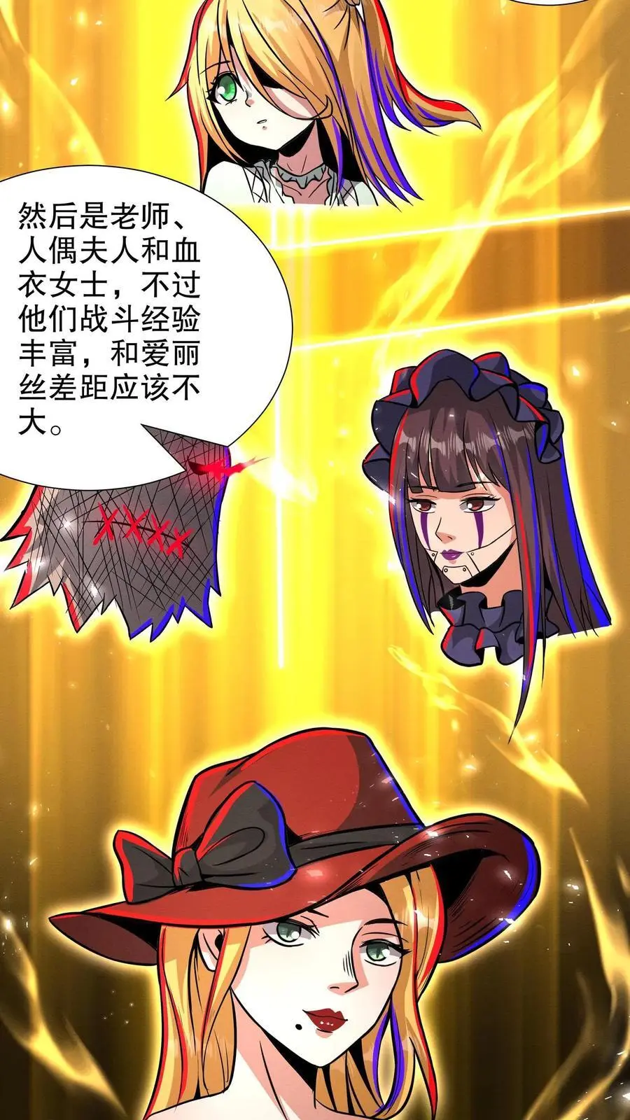 第253话 帮爱丽丝洗澡 第6页