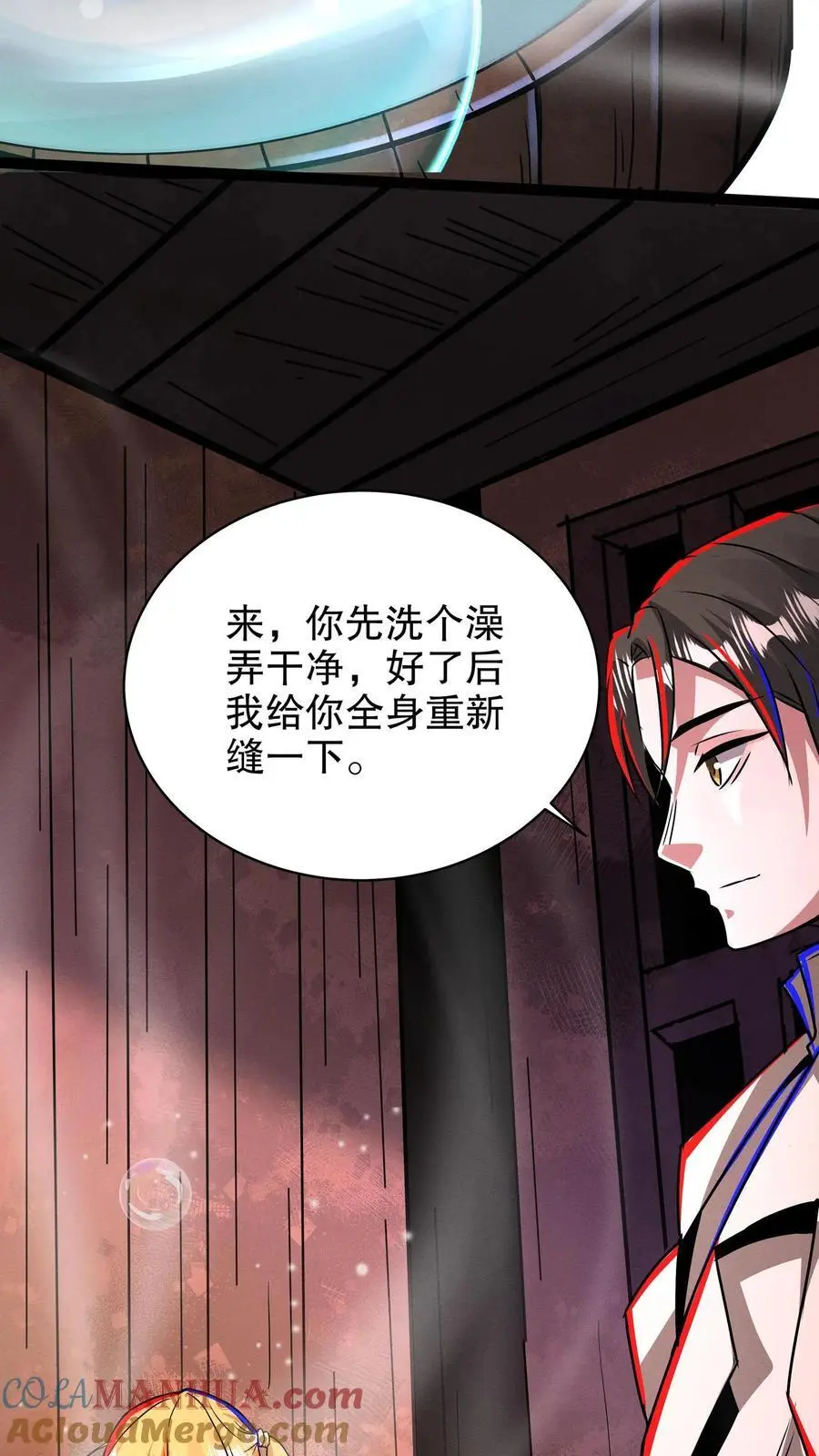 第253话 帮爱丽丝洗澡 第13页