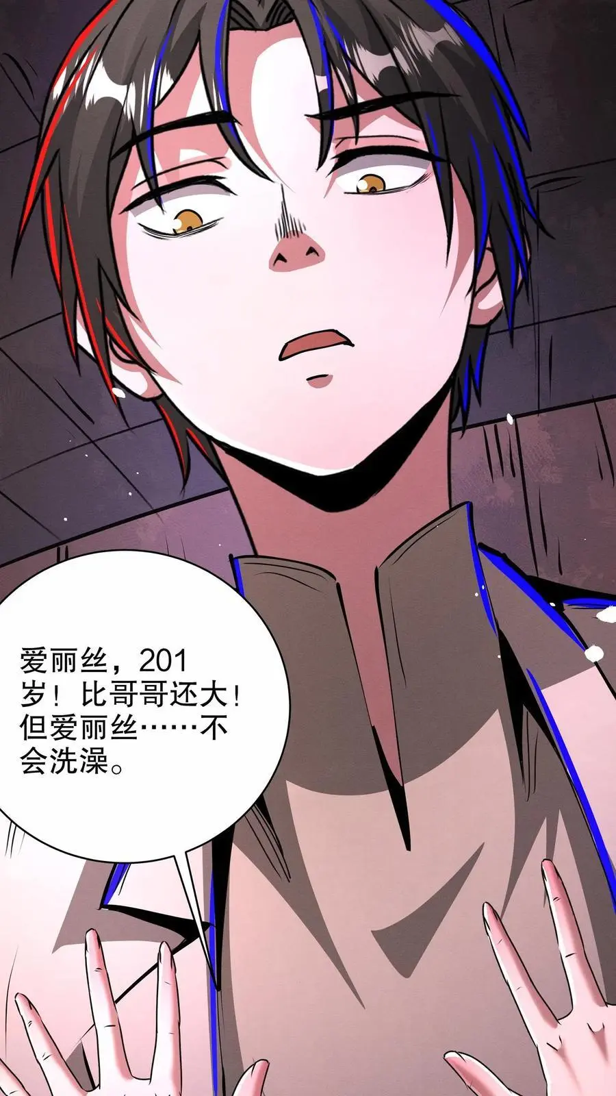 第253话 帮爱丽丝洗澡 第24页
