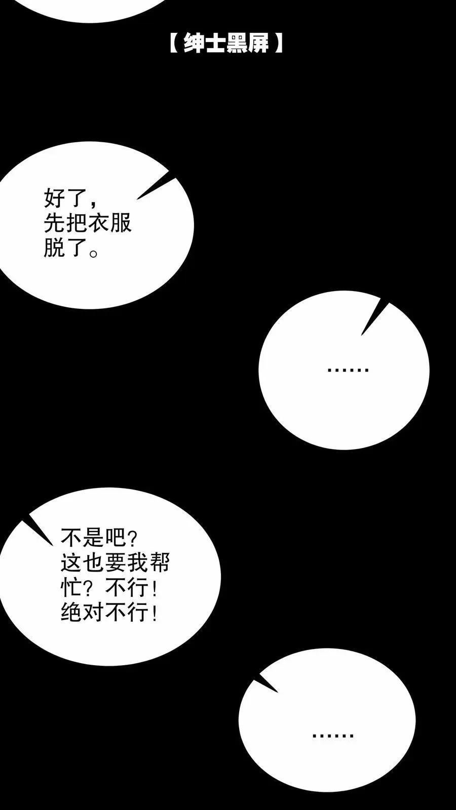 第253话 帮爱丽丝洗澡 第26页