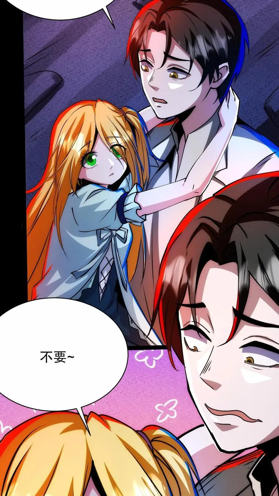 第252话 你不要过来啊！ 第4页