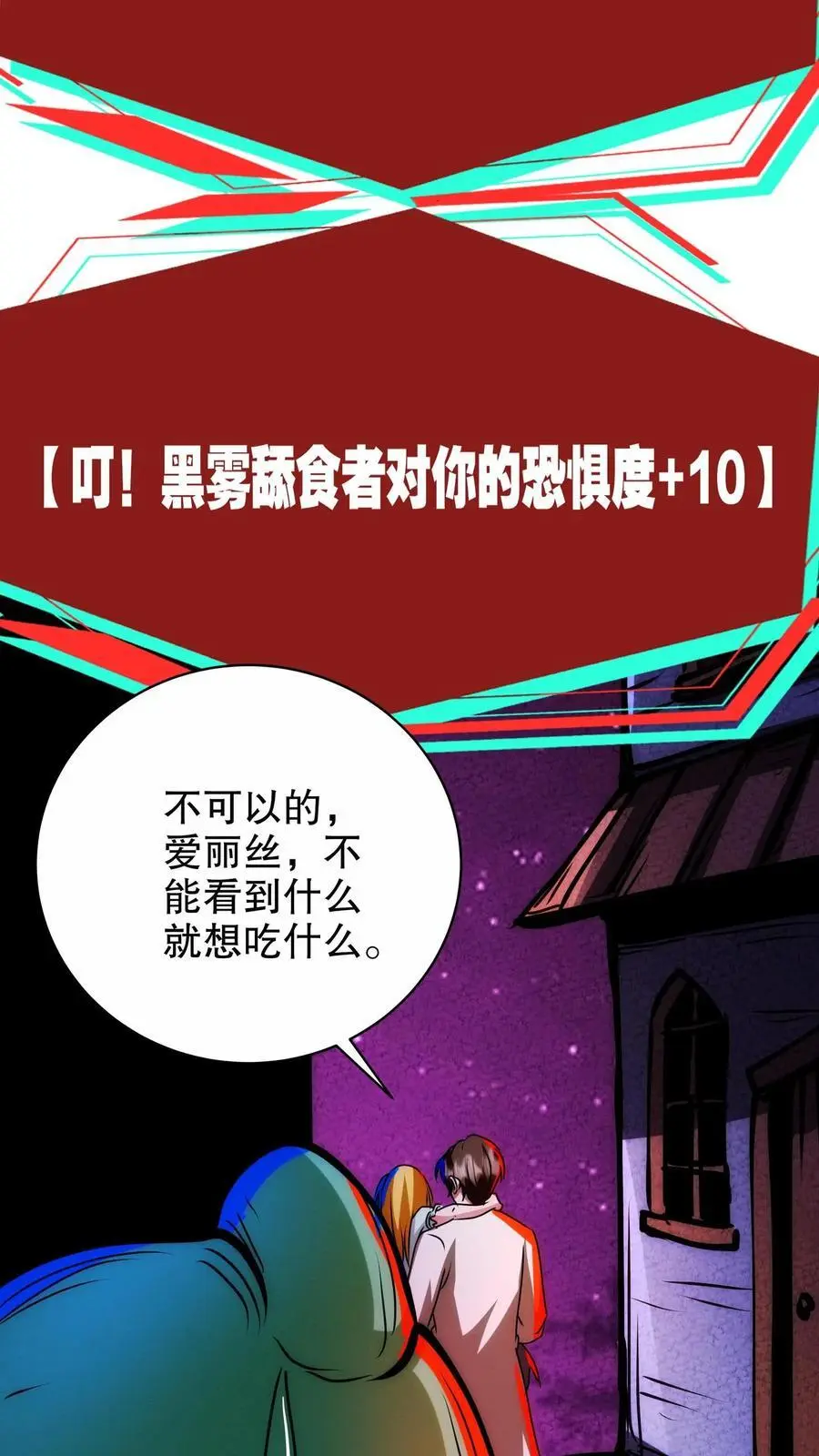 第252话 你不要过来啊！ 第8页