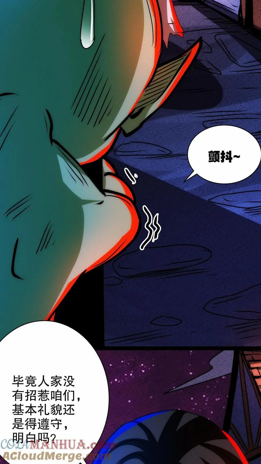 第252话 你不要过来啊！ 第9页