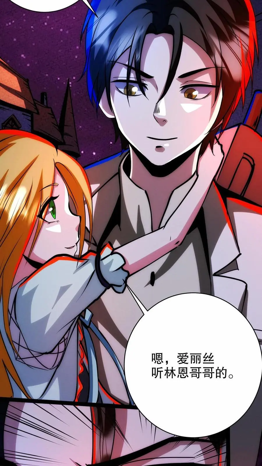 第252话 你不要过来啊！ 第10页