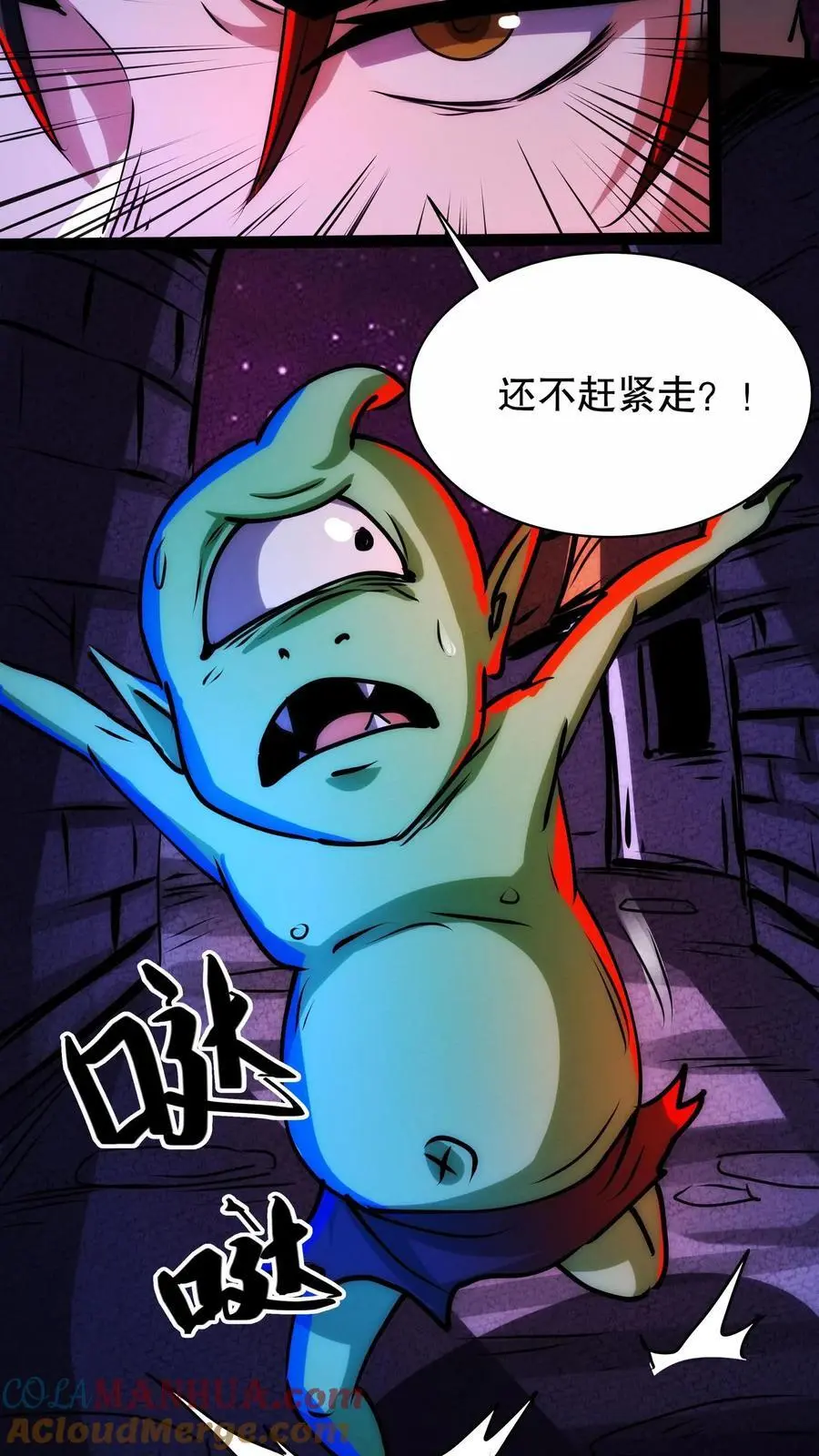 第252话 你不要过来啊！ 第11页